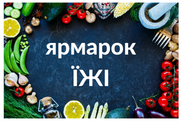 Великий ярмарок їжі відбудеться у столиці у травні