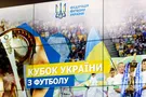 Динамо - Шахтер: где смотреть финал Кубка Украины
