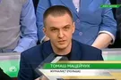 Томаш Мацейчук