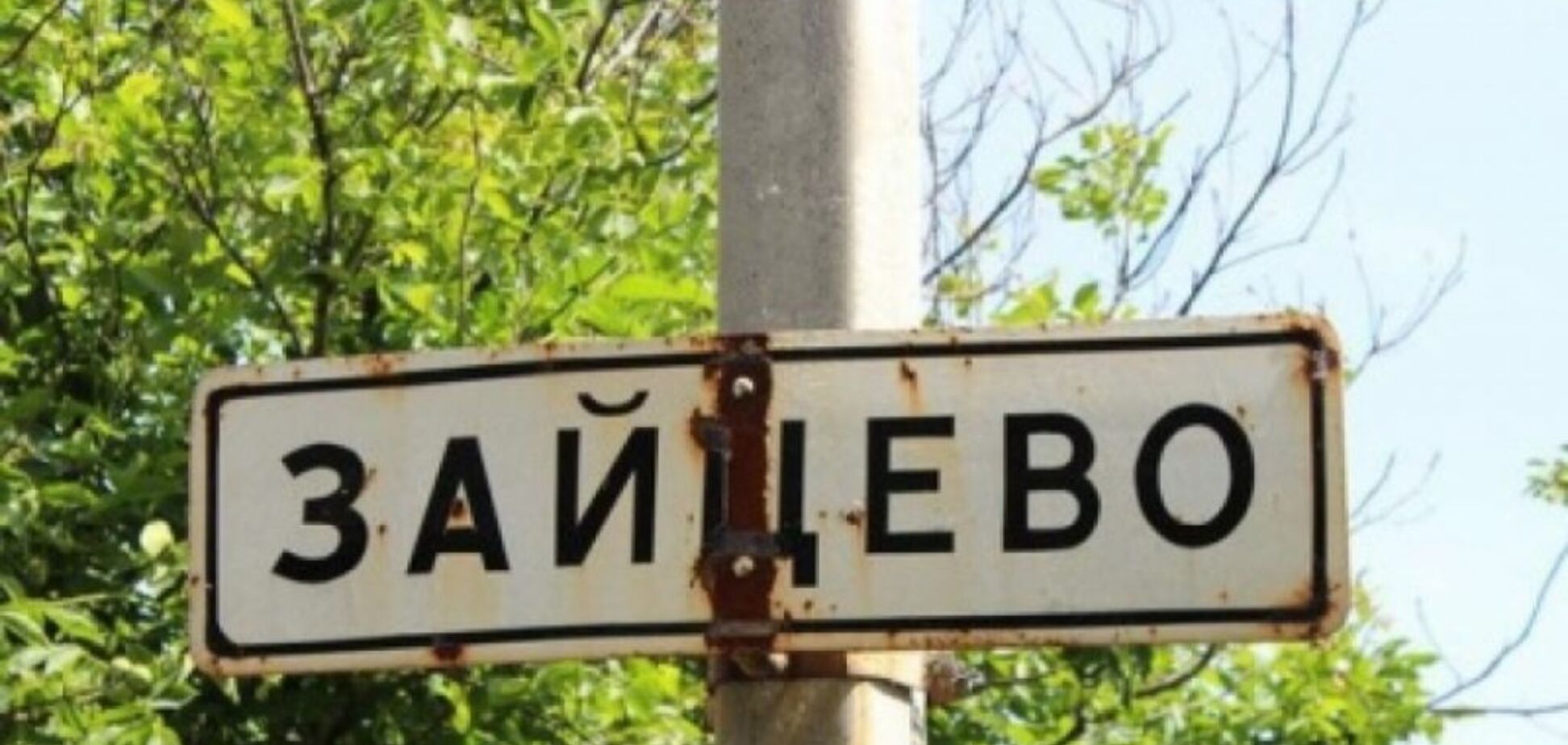 Террористы опять накрыли огнем Зайцево: пострадали мирные жители