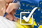 Выборы в Украине