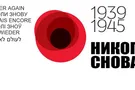 Разница между "Никогда снова" и "Можем повторить"