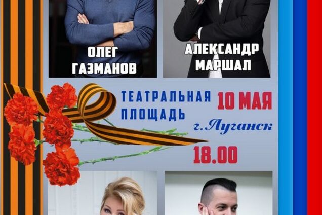 Російські зірки почали прибувати в 'Л/ДНР': на кого чекають