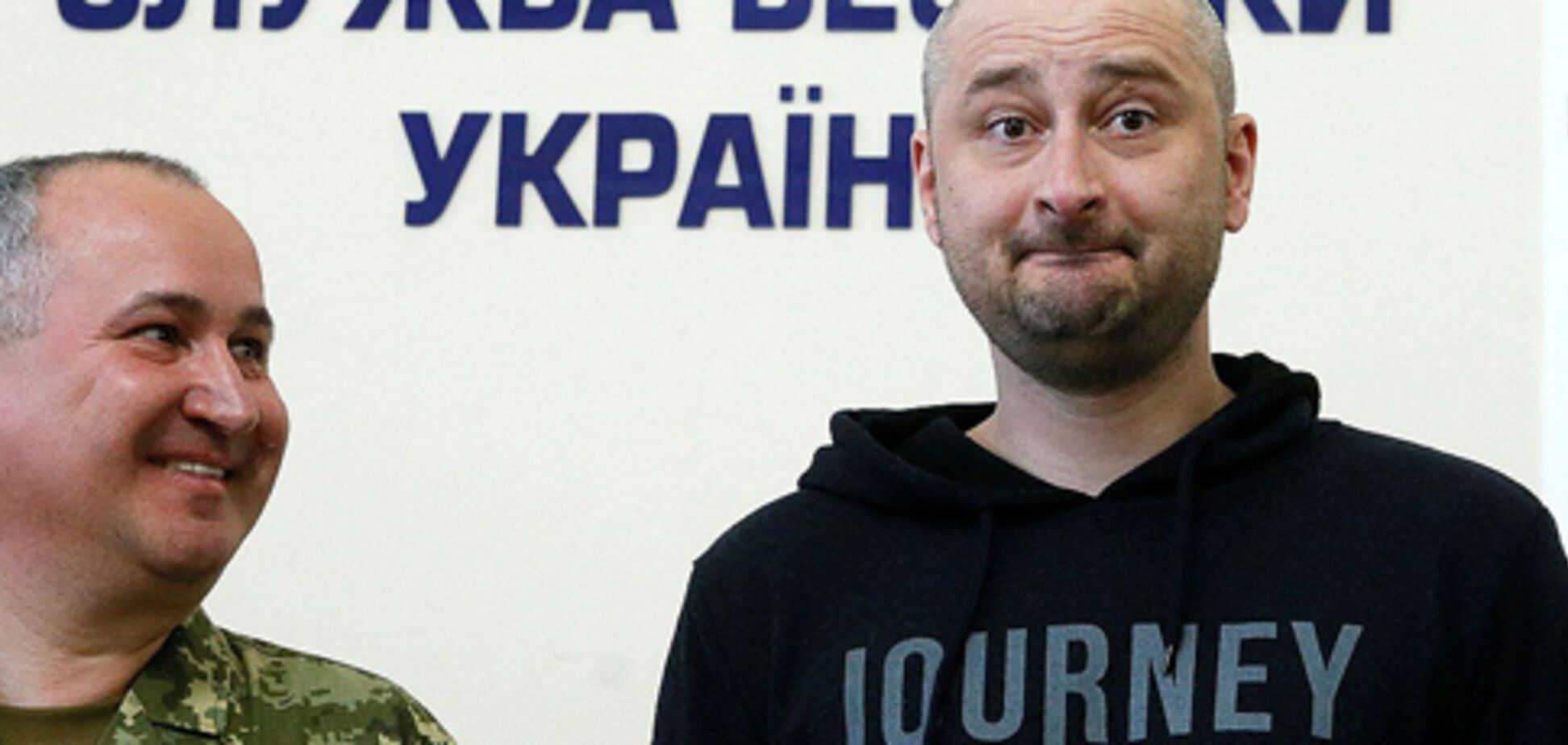 Дело Бабченко: СБУ сообщила о новой угрозе