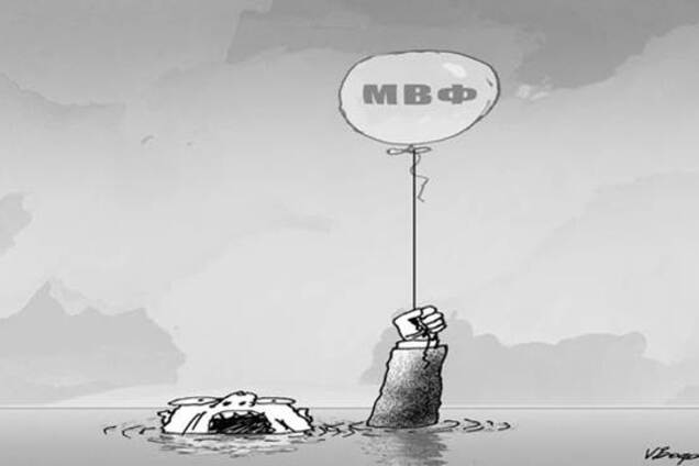 Кредити МВФ - наркотик для економіки