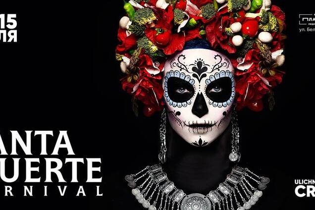 Ночной карнавал Santa Muerte, 13-15.07