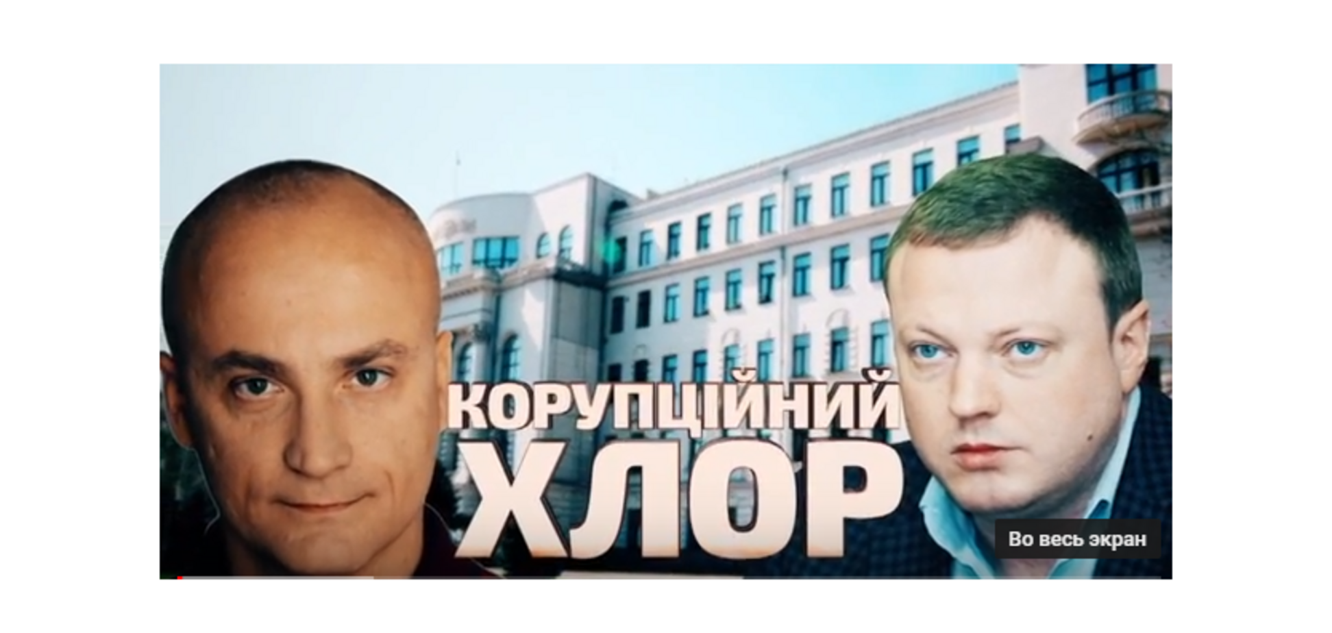 Корупційний хлор