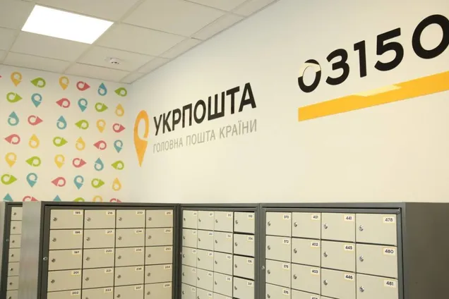 Укрпочта