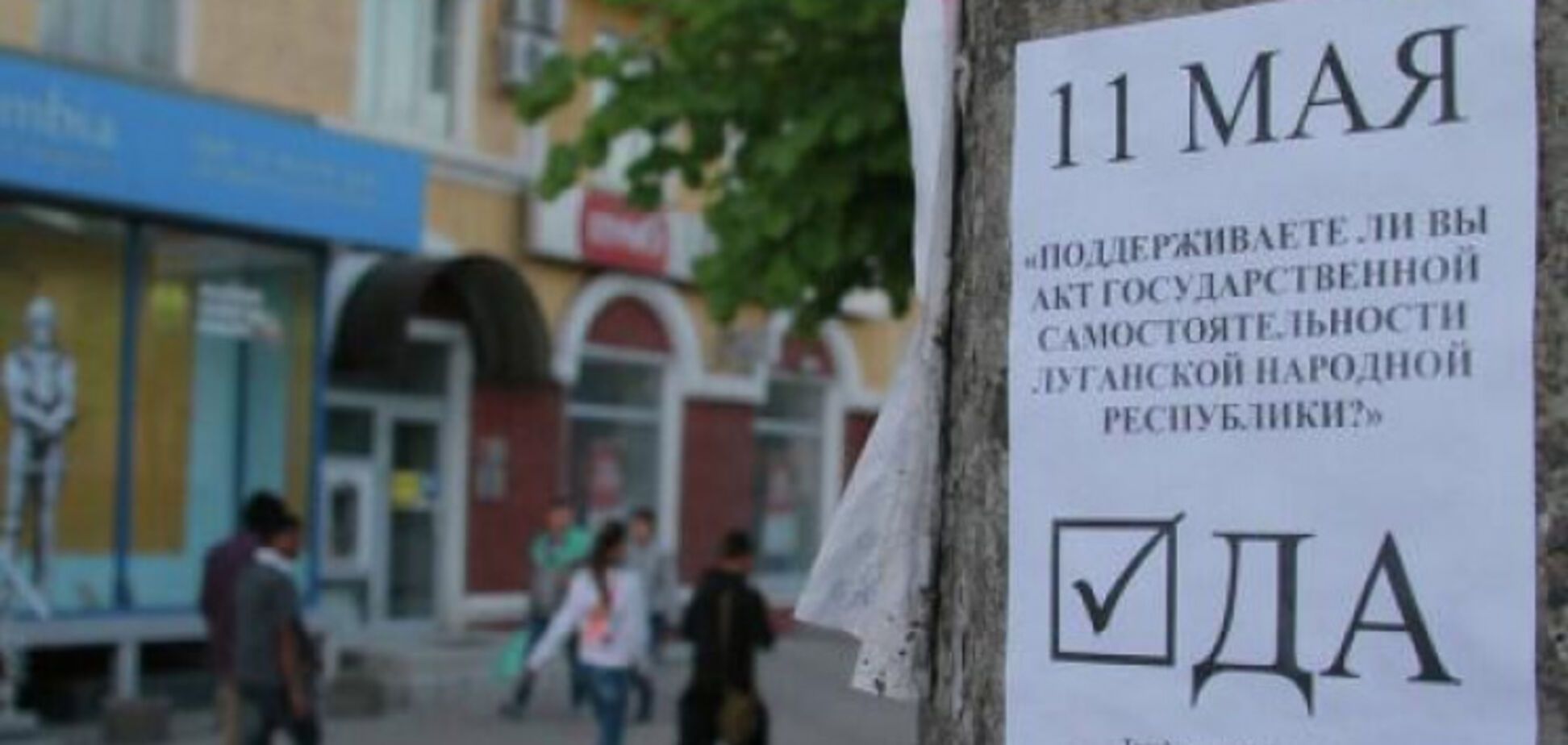 Загрожує до 10 років: на Луганщині судитимуть співорганізатора 'референдуму'