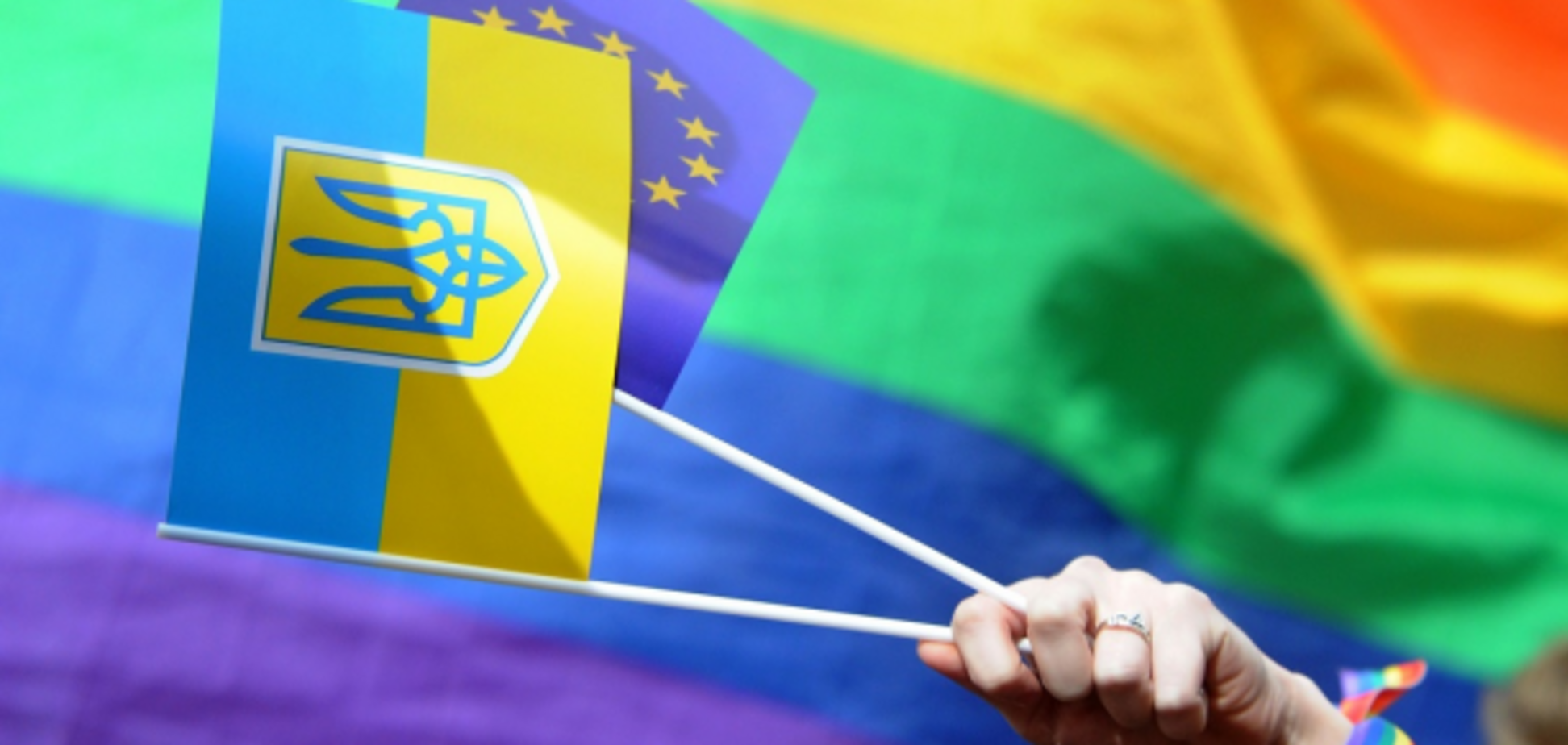 Стоит ли в Украине расширить права ЛГБТ