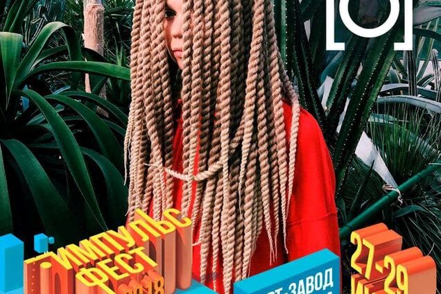 'Импульс Фест-2018', 27-29.07