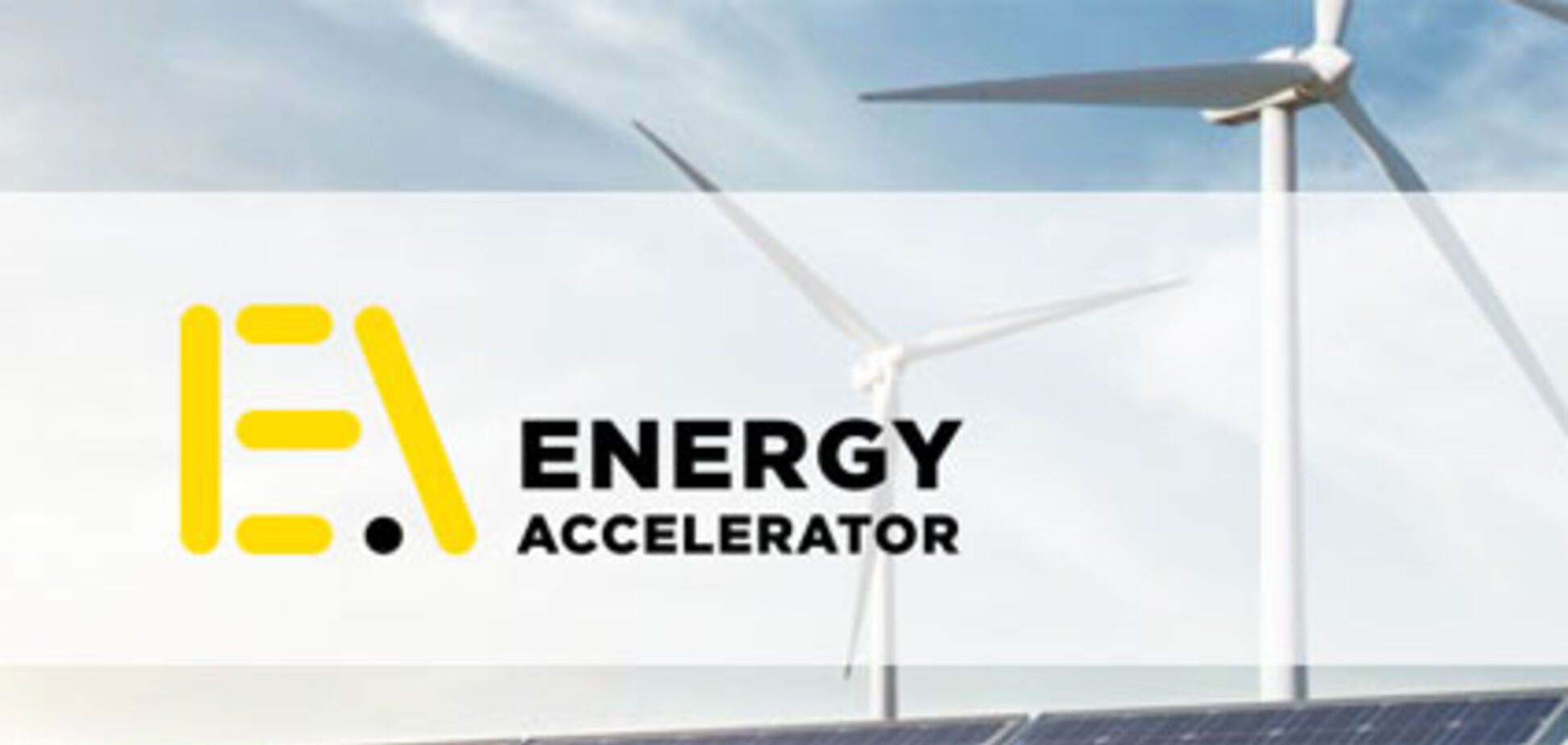 В Украине стартовал конкурс энергетических инноваций