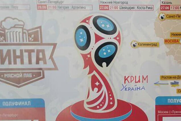 К ЧМ-2018: в Украине напечатали карту с Крымом в составе РФ
