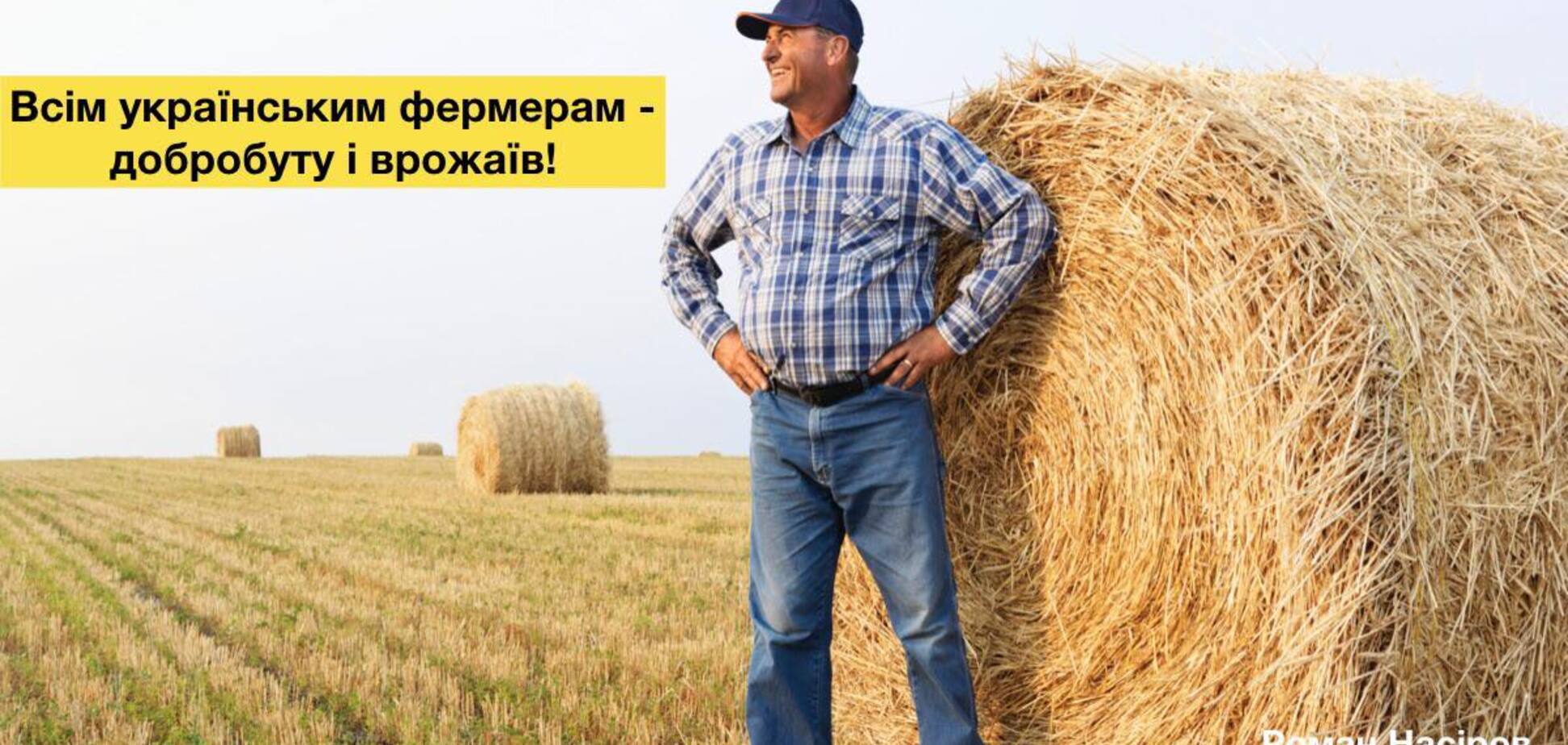 Всім українським фермерам - добробуту і врожаїв!