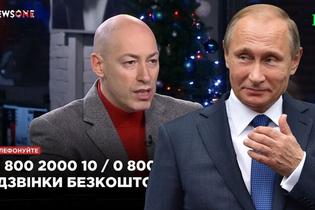 Путин Гордон