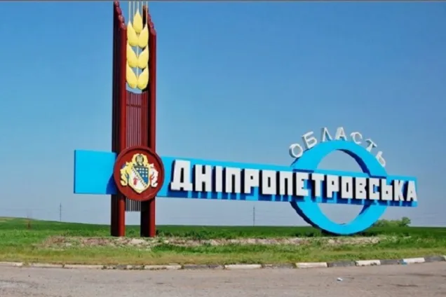 Днепропетровская область