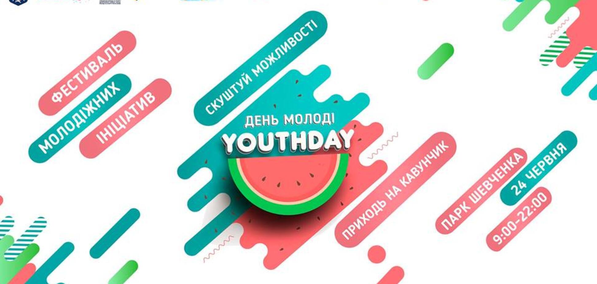В Киеве пройдет День молодежи 'Youthday 18'