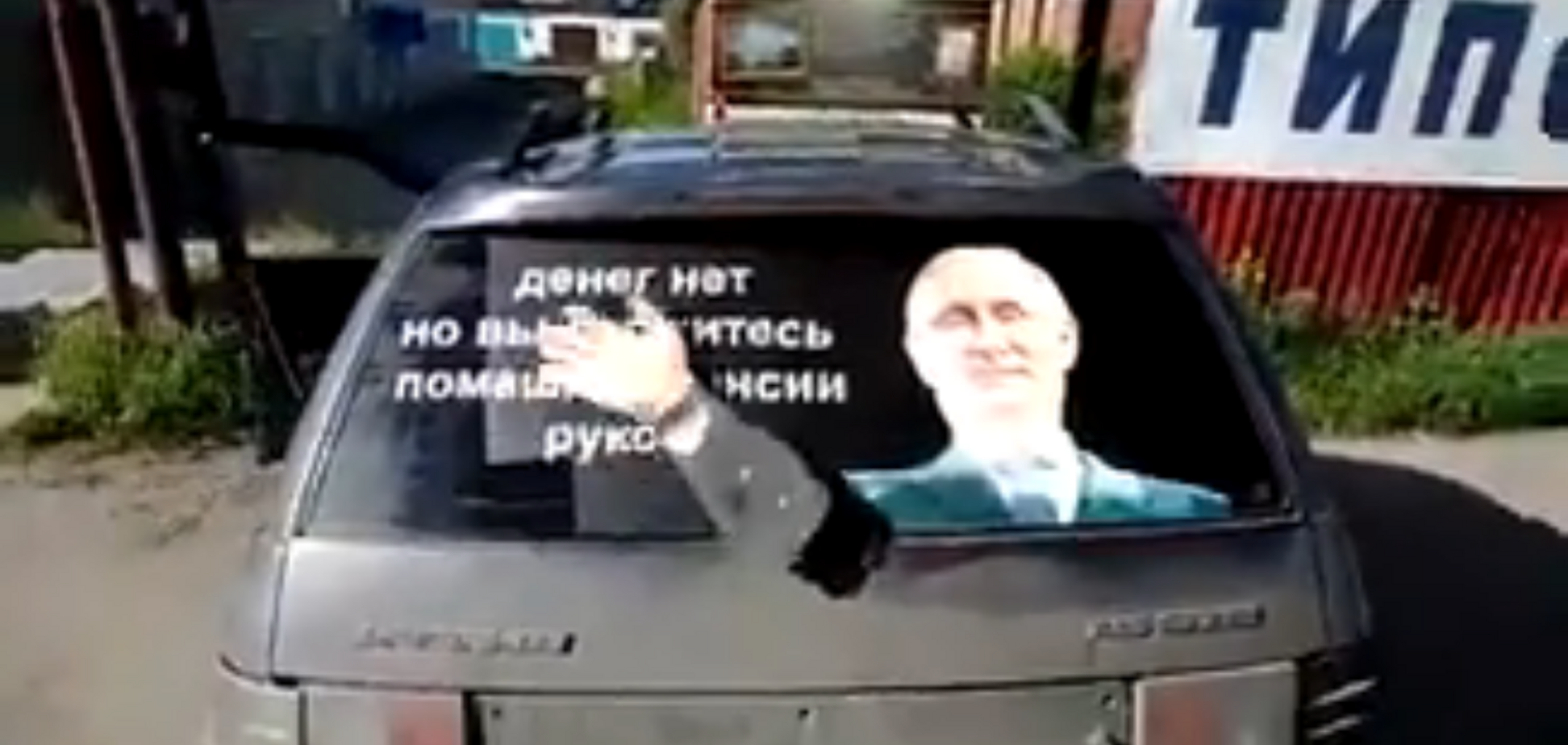 Денег нет, но вы держитесь: в Томске появилась 'пенсионная' инсталляция с Путиным