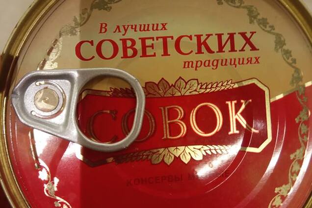 'Г**но - звучит гордо': в сети высмеяли российскую тушенку 'Совок'