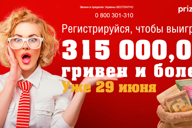 'Измените жизнь в один день': PrizeMe объявил акцию обогащения