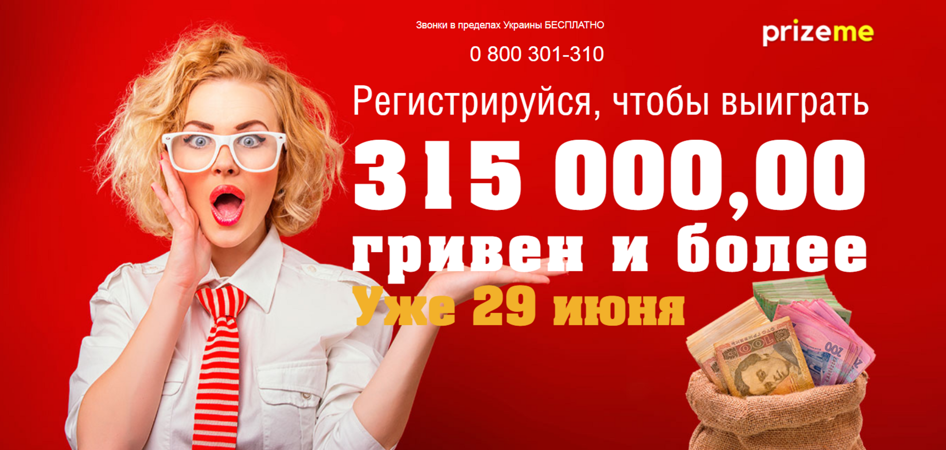 'Измените жизнь в один день': PrizeMe объявил акцию обогащения