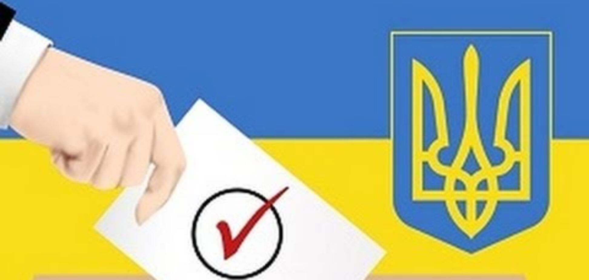 Сценарии вмешательства России в выборы президента Украины 