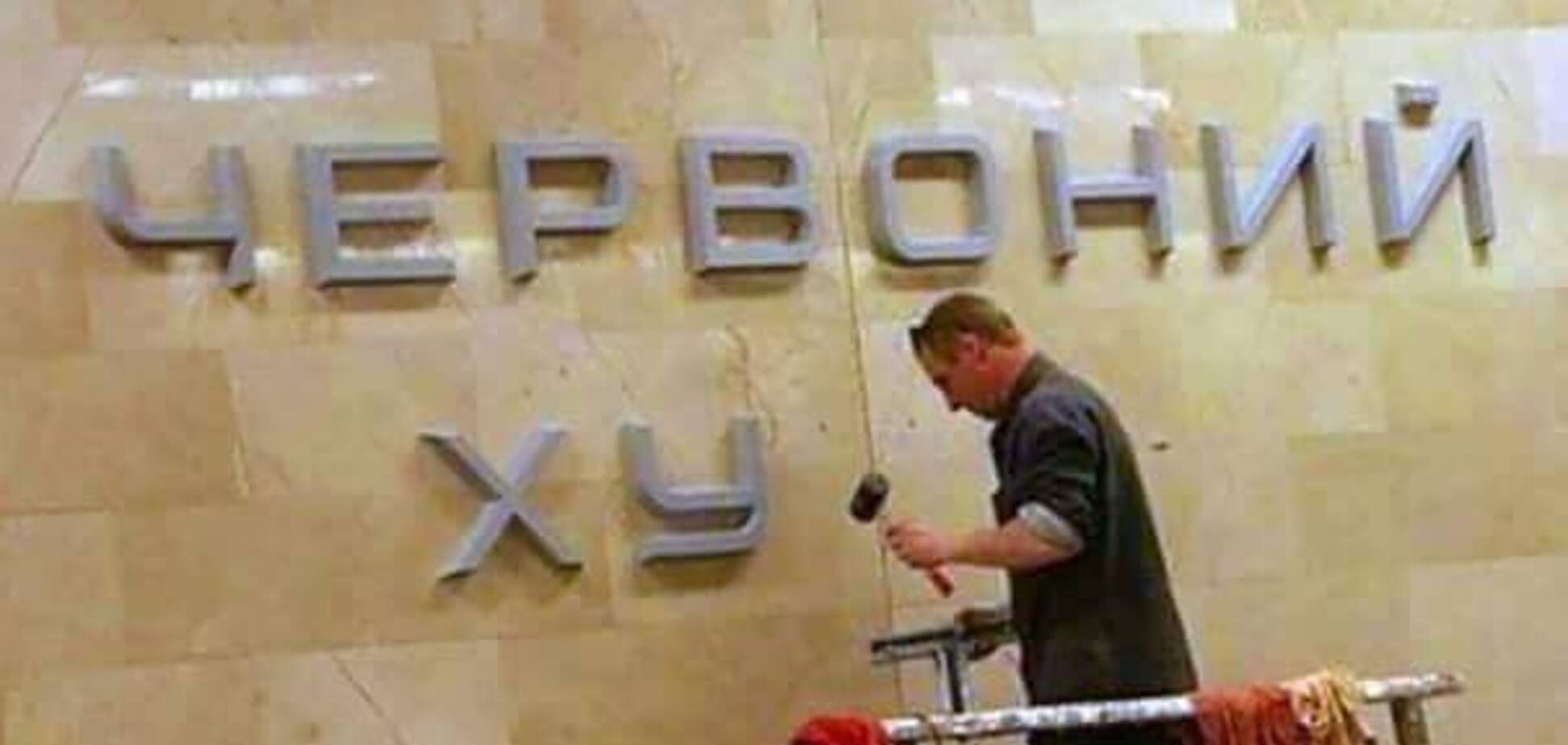 'Красный ху...' Раскрыта тайна неприличной надписи в метро Киева