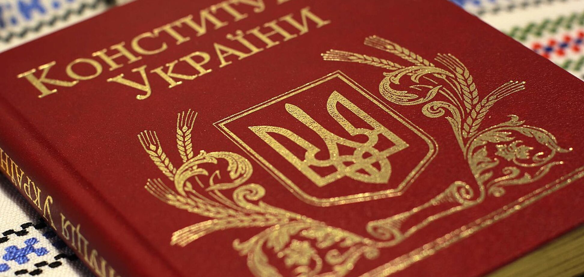 Новая Конституция: как украинцы отнеслись к идее изменить Основной закон
