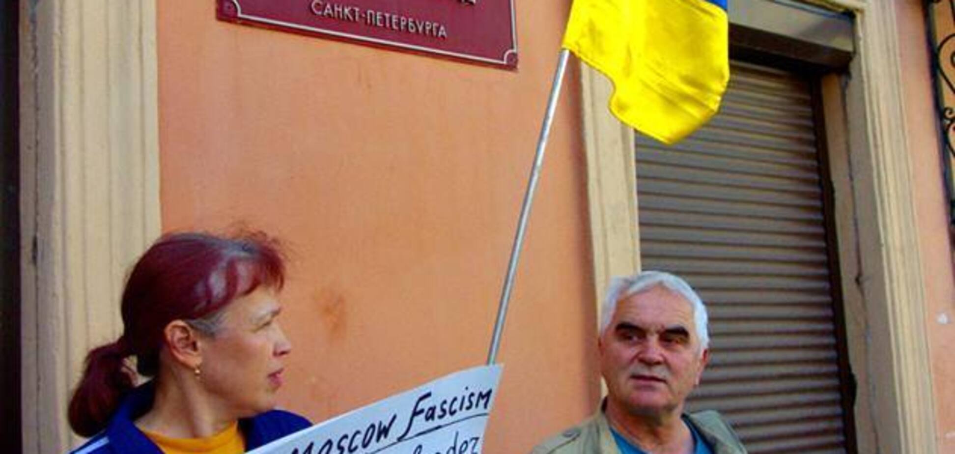 'Московський фашизм!' У Росії активістів покарали за прапор України