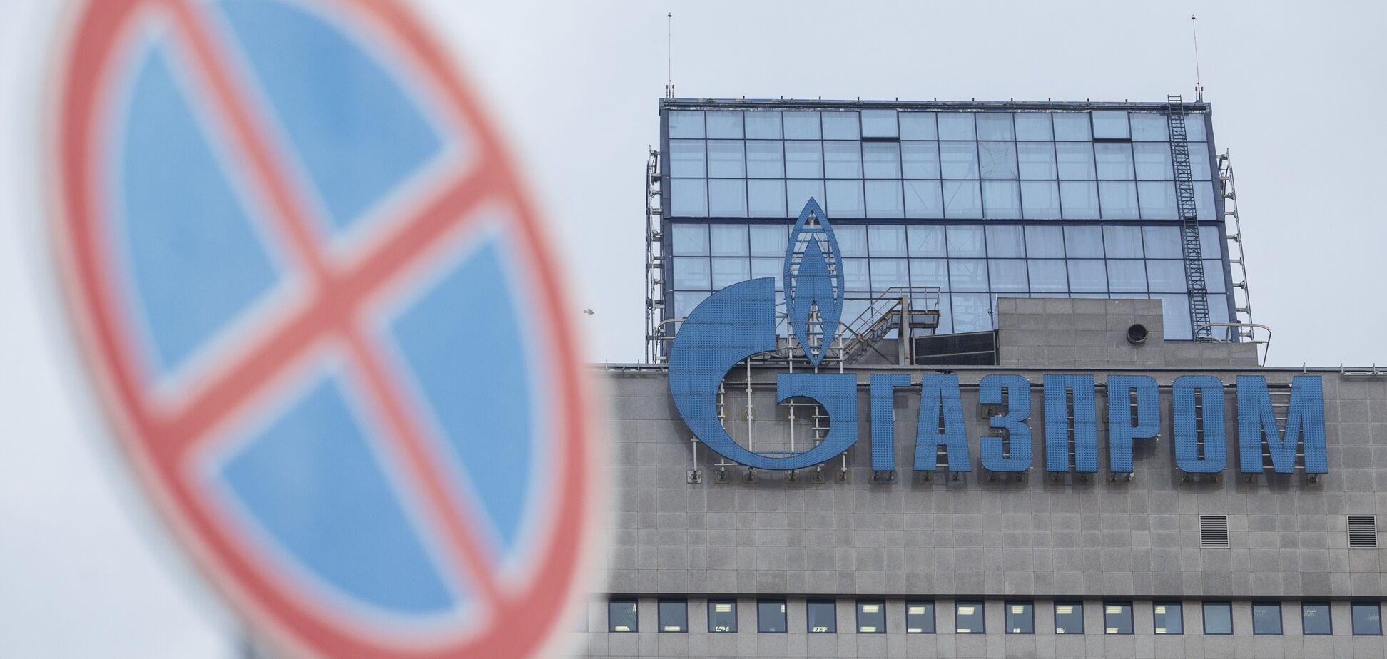 В Европе арестовали активы 'Газпрома' из-за 'Нафтогаза'