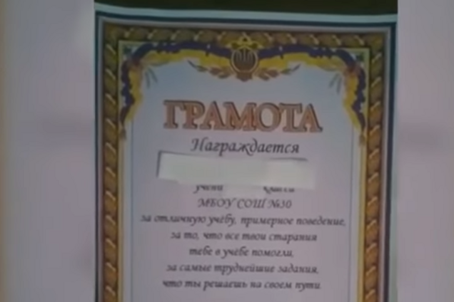 'Страна-вор': в России школьникам выдали грамоты с гербом Украины. Видеофакт
