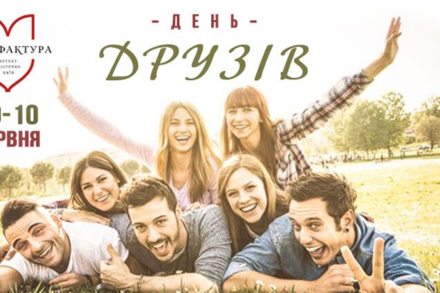 Квесты, мастер-классы и вкусные сюрпризы: в аутлет-городке 'Мануфактура' отпразднуют День друзей