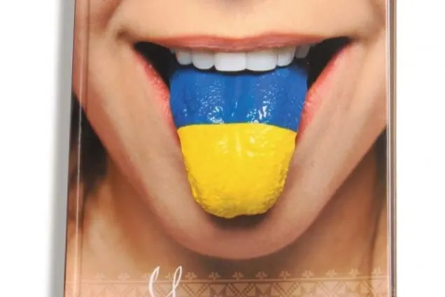 українська мова, язик