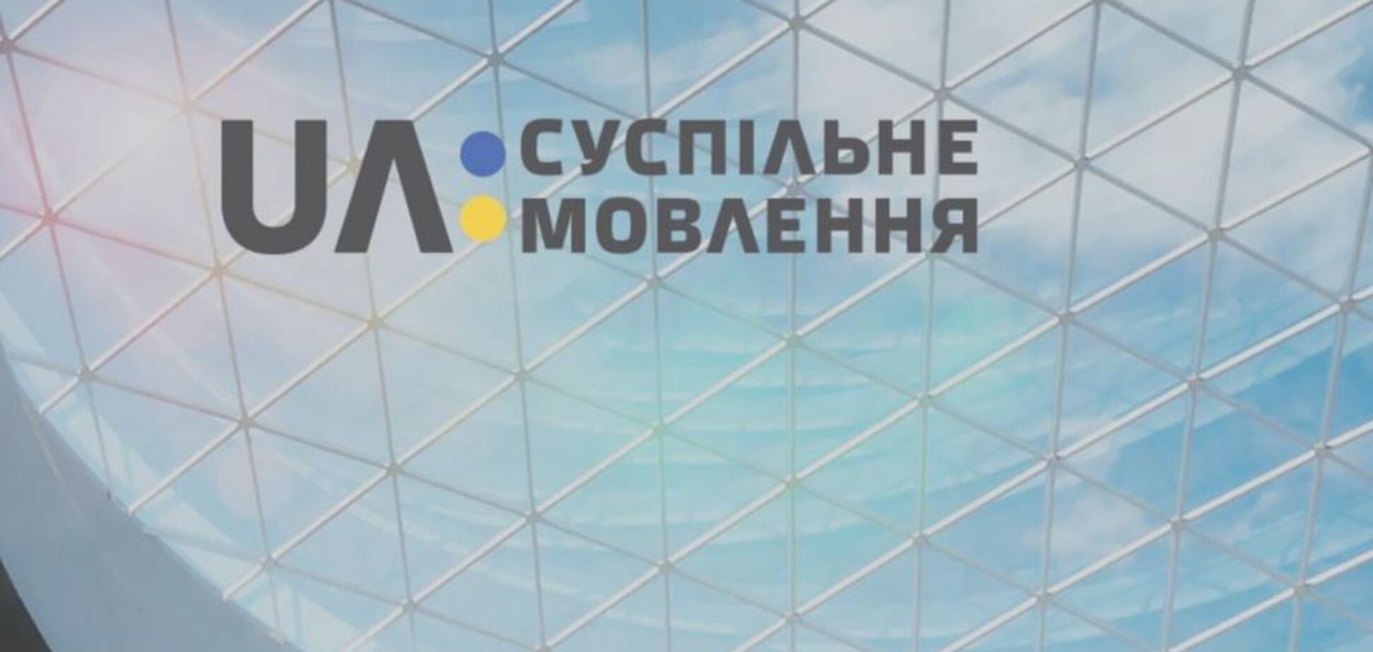 'Суспільному' заборонено судом припиняти трансляцію 'Доброго ранку, країно!' – Терехова
