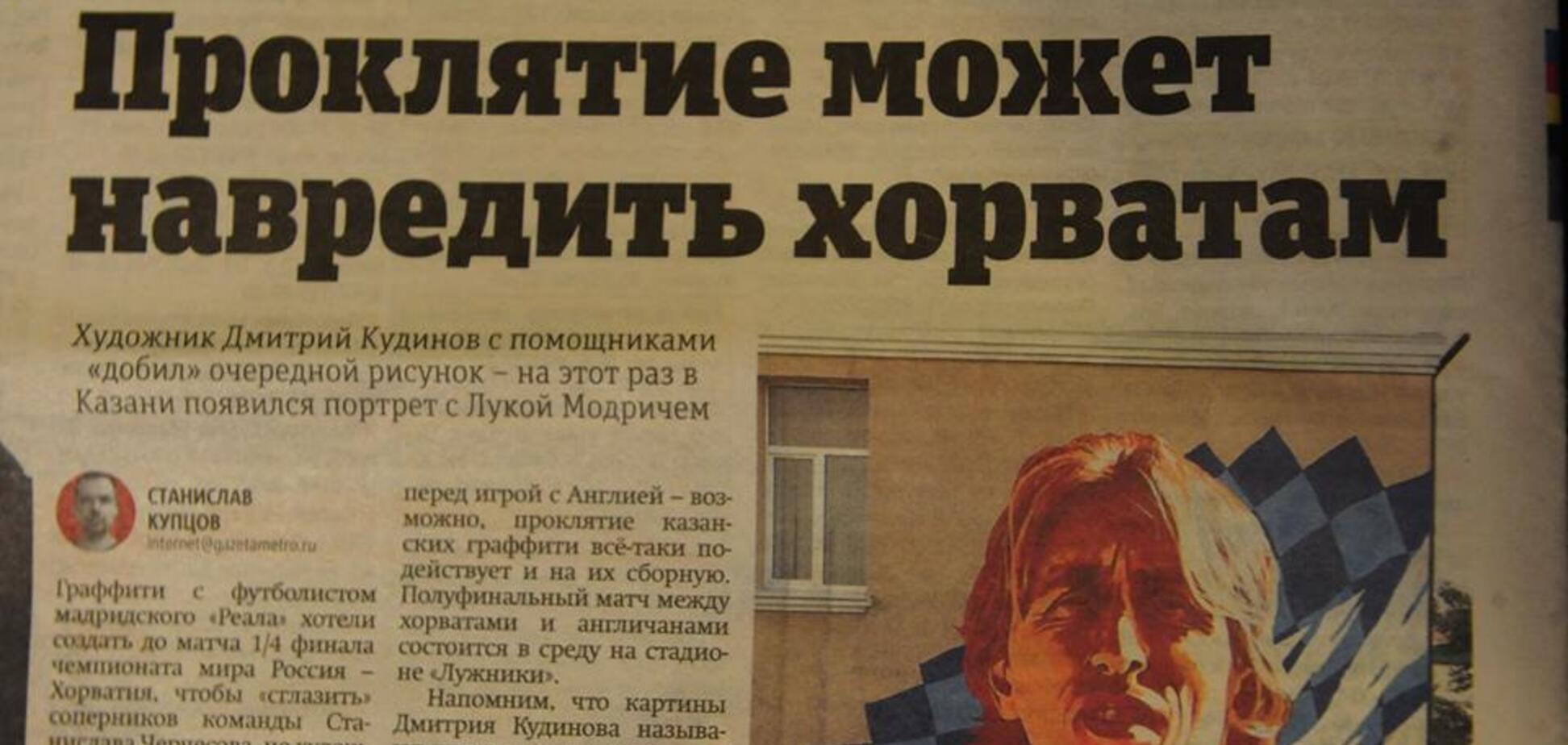 Трепещите, хорваты! Проклятие на пороге!