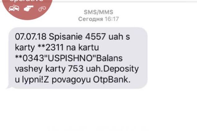 Дело в SMS: в Киев вернулись старые методы развода