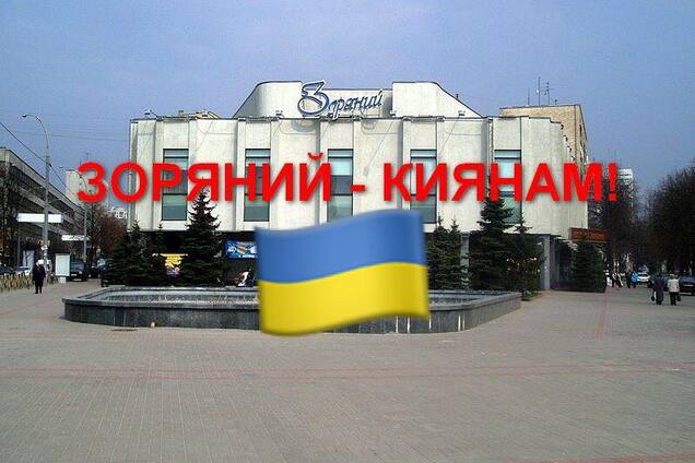 Кінотеатр 'Зоряний' точно потрібно освячувати