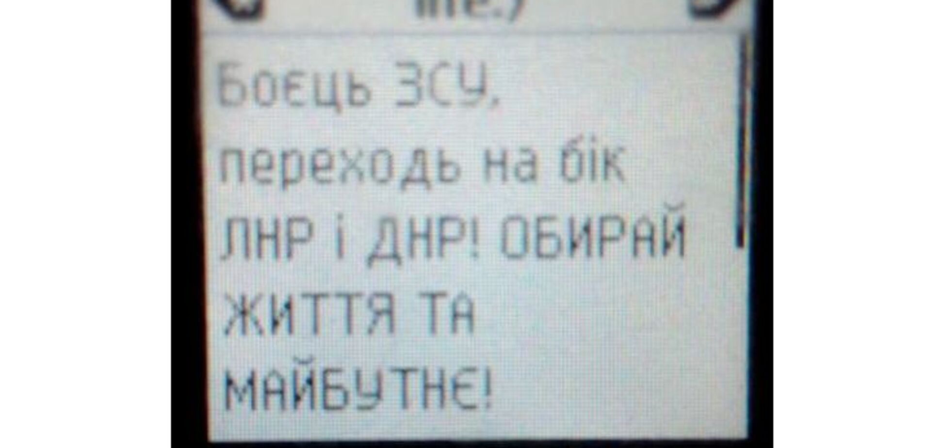 'Укр, сдавайся!' На Донбассе высмеяли запугивания военных пропагандистов