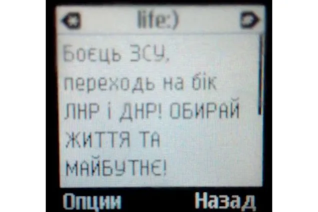 СМСки від окупантів