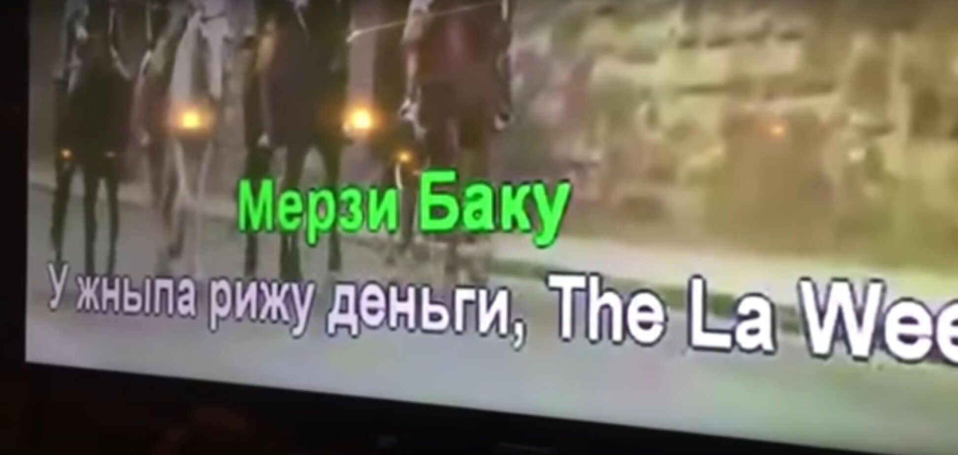 Мерзи Баку! В Турции караоке-бар оконфузился, пытаясь угодить российским туристам
