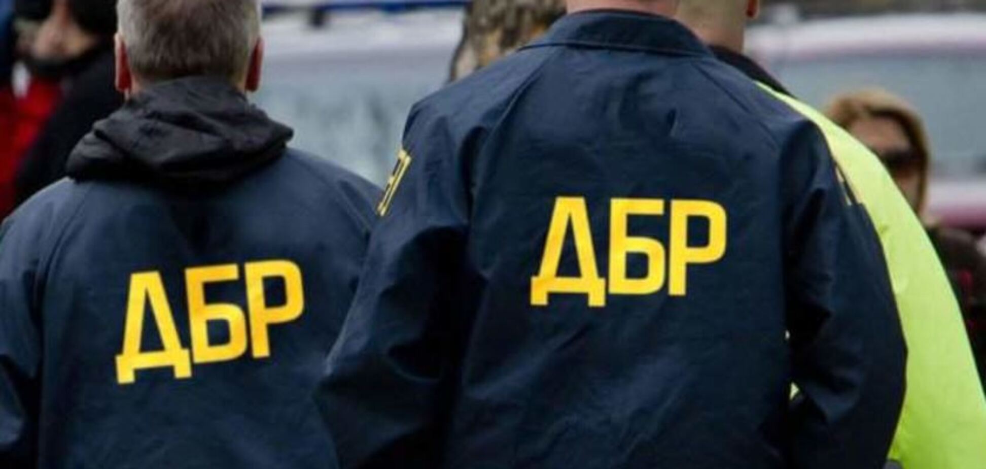 Отмывали миллионы: в ГБР раскрыли сложную схему