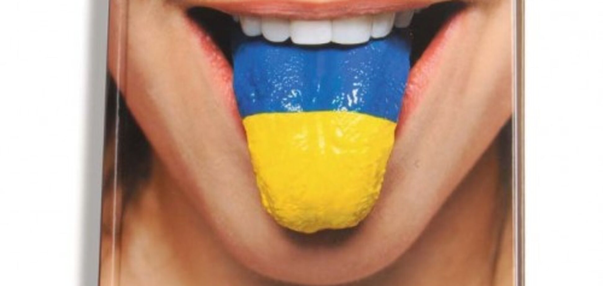 Вчителі з російської були 'гарадскімі', а наші – селюхи