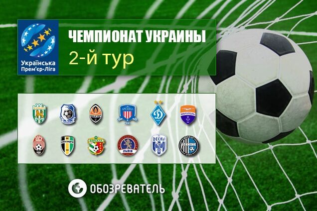 2-й тур чемпіонату України з футболу: результати, огляди, таблиця