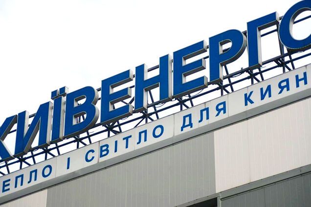 У 'Киевэнерго' отберут последнюю собственность