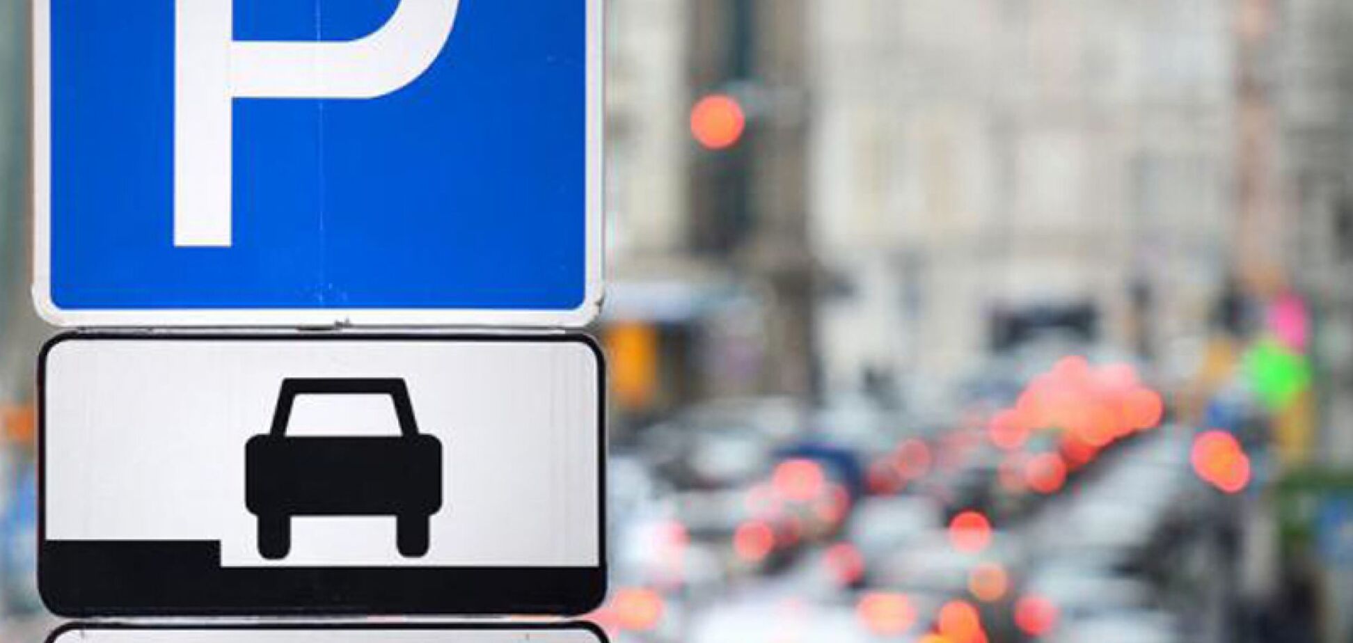 Українців очікують нові штрафи за паркування: де не можна залишати машину