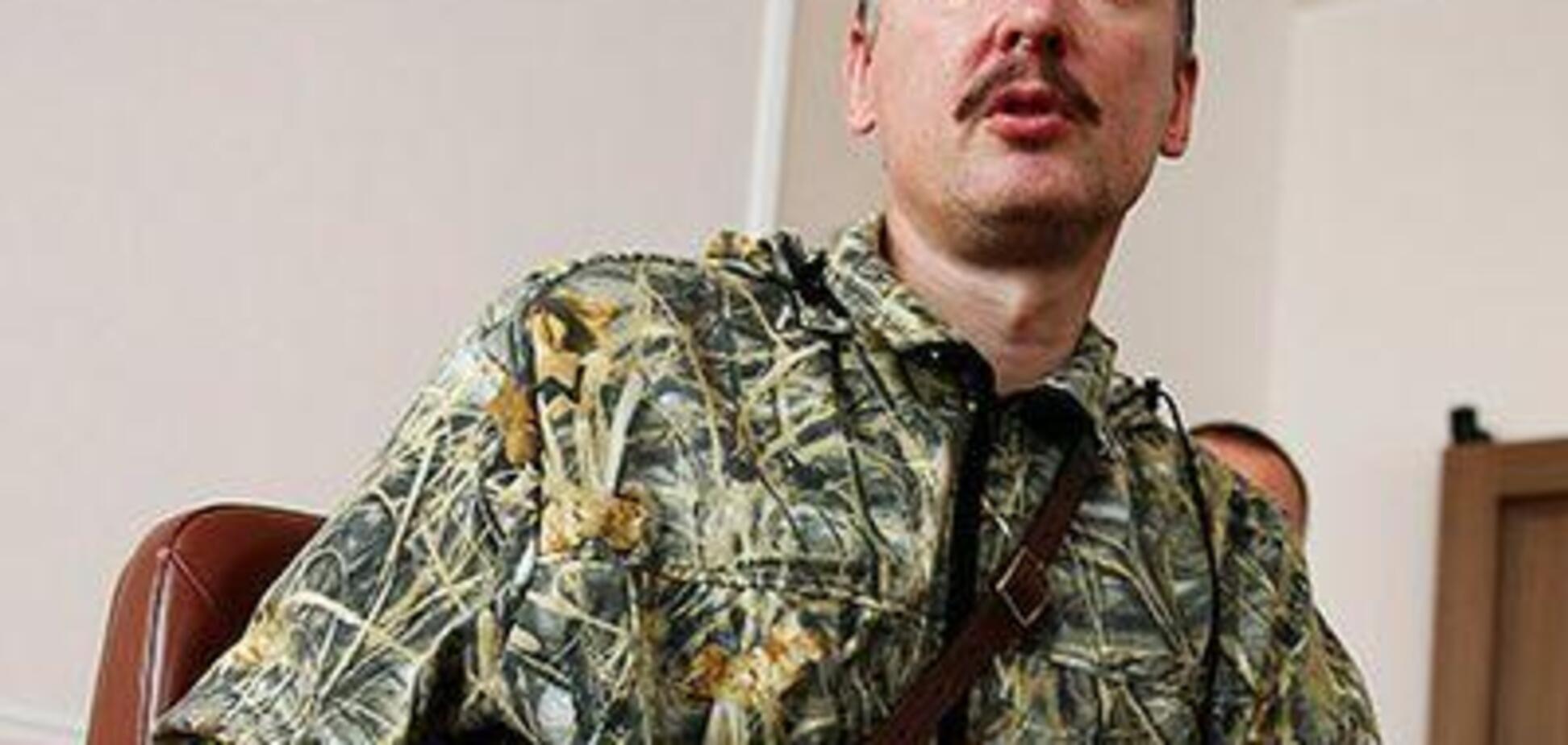 Игорь Стрелков-Гиркин