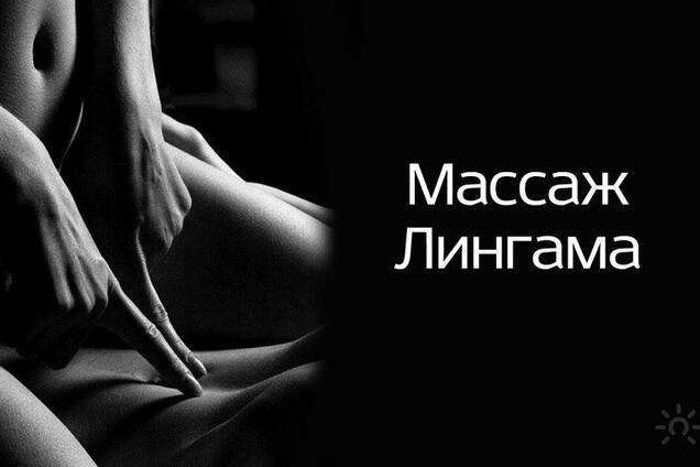 В Киеве можно будет научиться древней практике 'Массаж Лингама'
