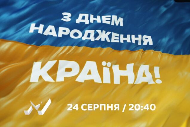  М1 и М2 готовят сюрприз ко Дню независимости Украины