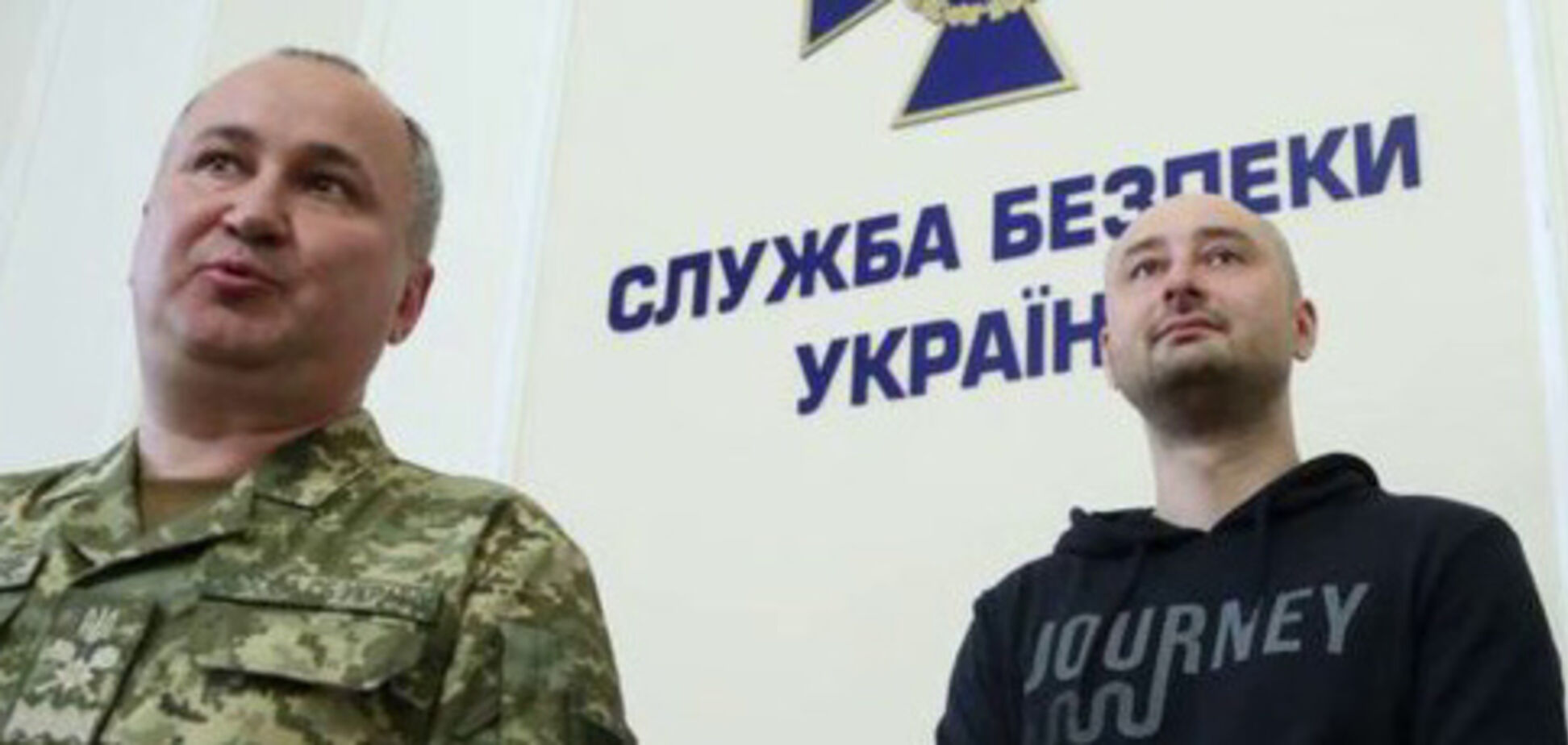 'Убийство' Бабченко: СБУ анонсировала разоблачение российского следа