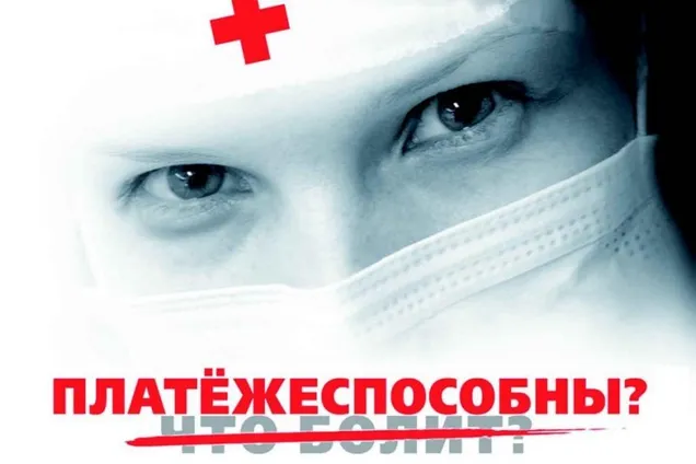 Как разводят украинцев на деньги: виды наживы в частной медицине